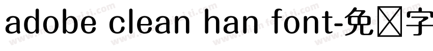 adobe clean han font字体转换